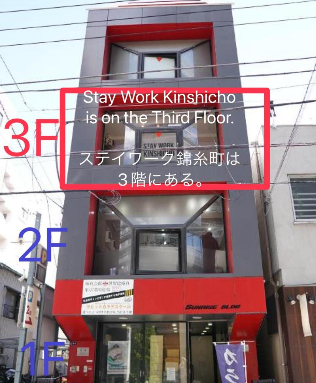ステイワーク錦糸町 Hotel Tokyo Bagian luar foto